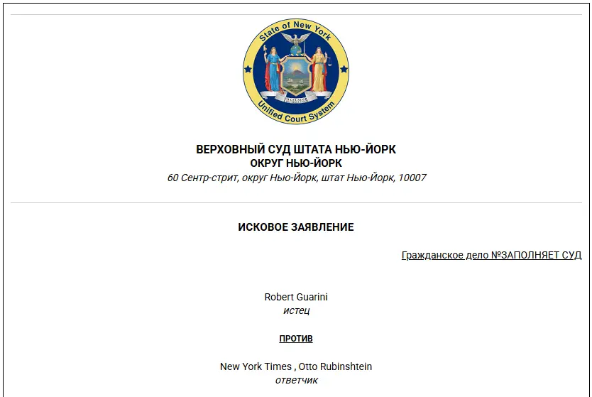 Иск Гуарини.webp