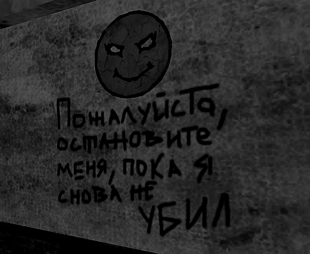 остановите меняя.png