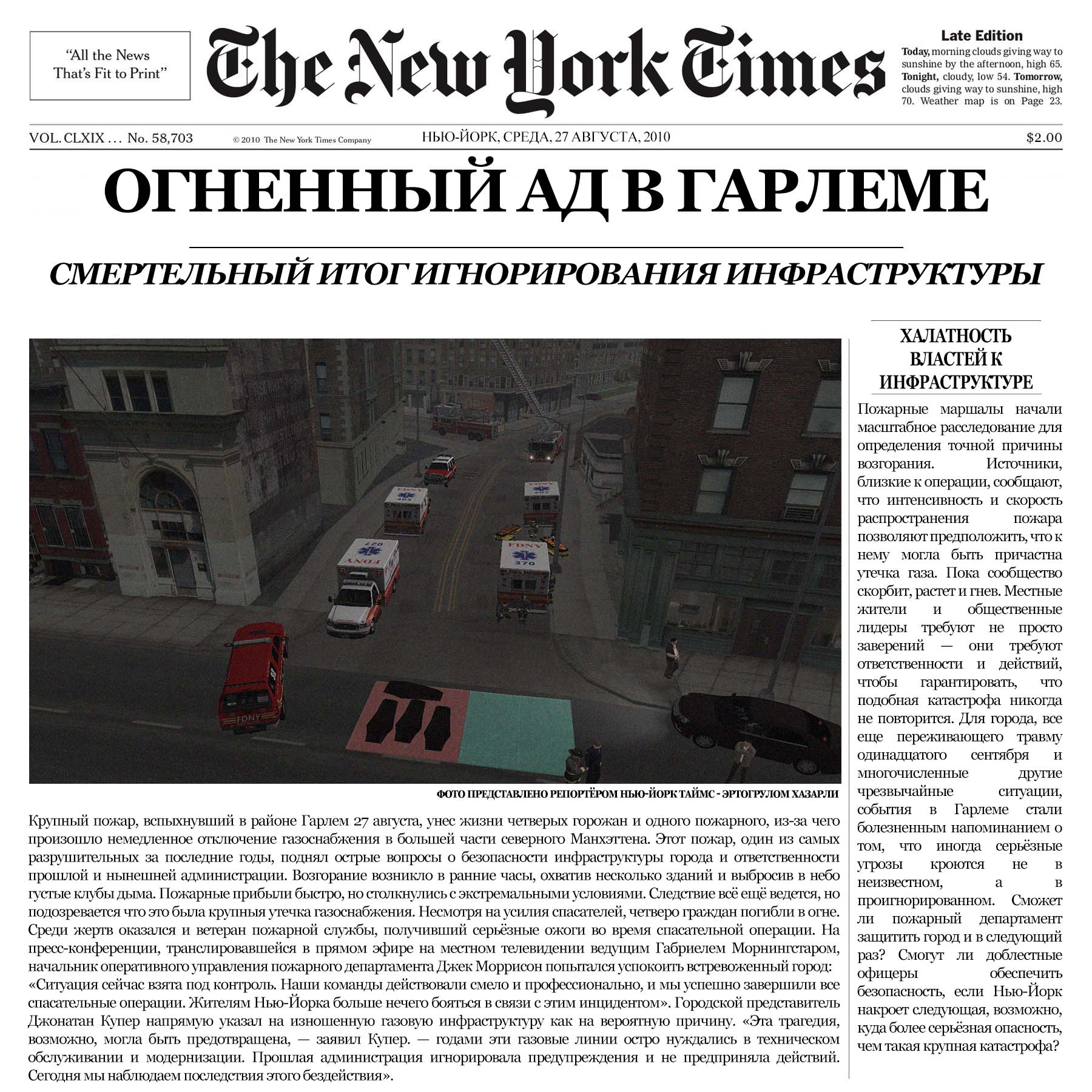 пожар в Гарлеме.jpg