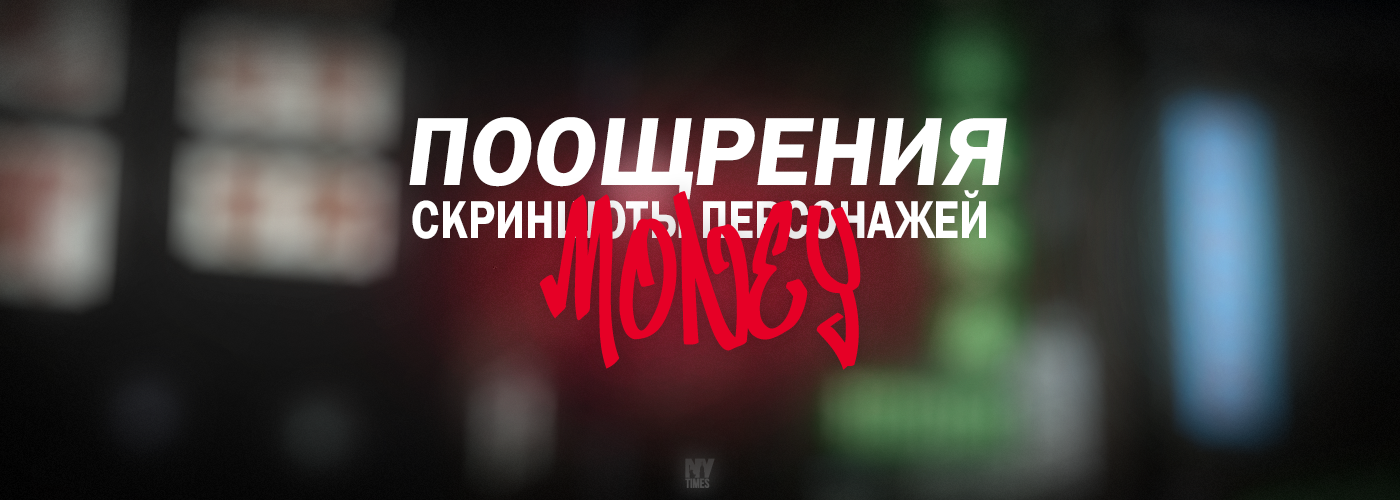 Раздел Поощрений NYT.png