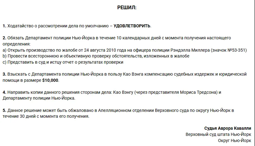 Решение суда.webp